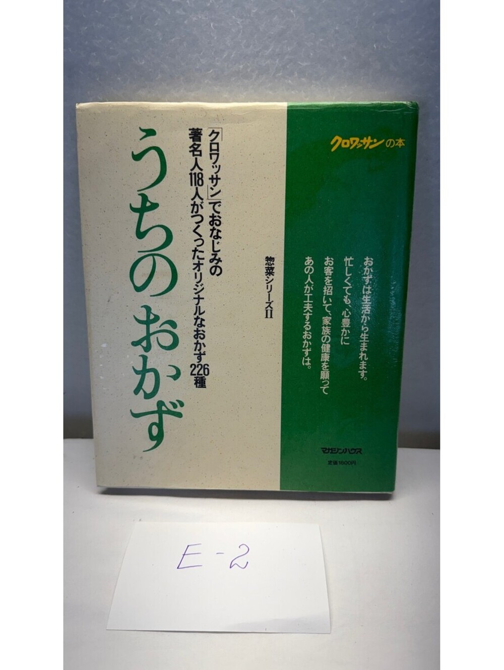 Vintage Japanese Cookbook Uchi no Okazu Croissant no Hon 226 Recipes E-2